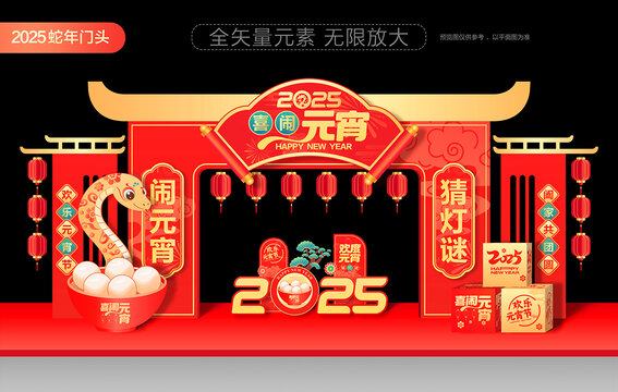 元宵節(jié)拱門