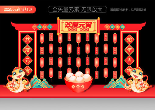 2025年元宵節(jié)燈謎架
