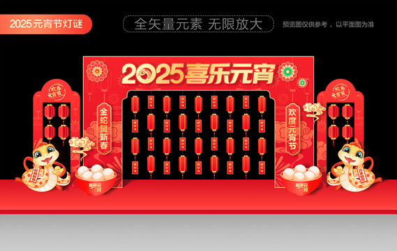 元宵節(jié)燈謎墻