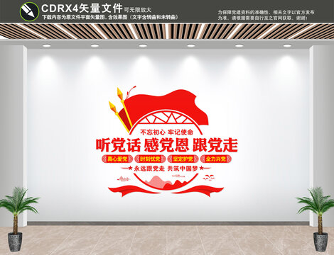 黨建形象墻
