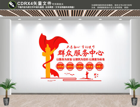 黨群服務中心文化墻