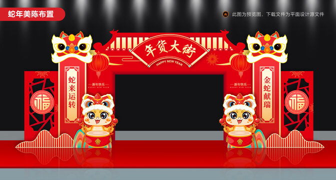 年貨大街門樓