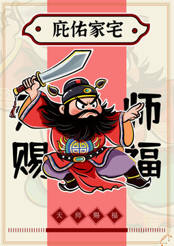 Q版鐘馗