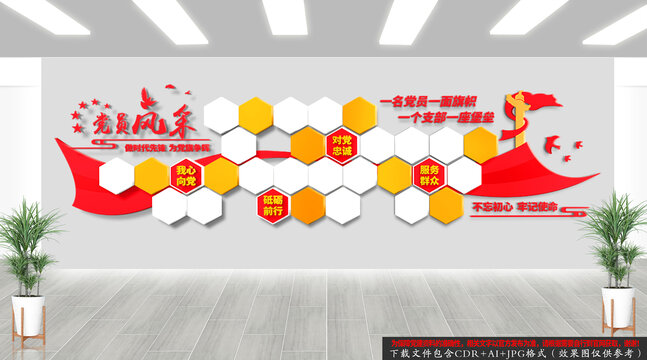 黨員風(fēng)采