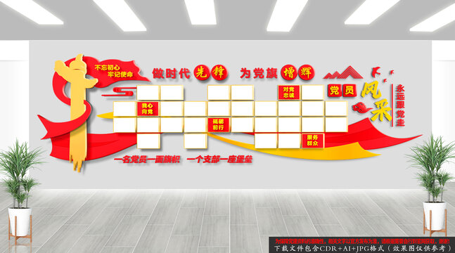 黨建風(fēng)采照片墻