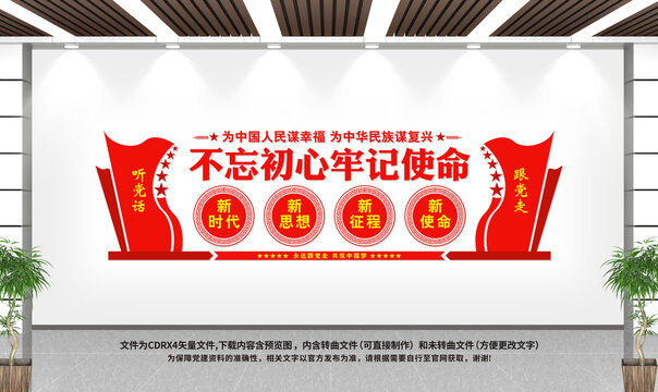 不忘初心牢記使命