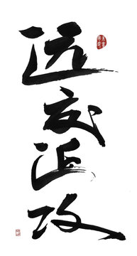 遠交近攻