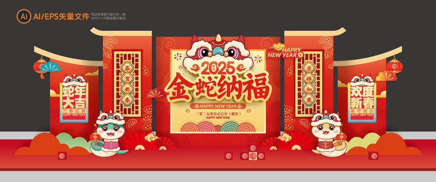 2025蛇年美陳舞臺新年背景板