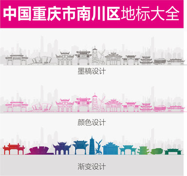 南川地標(biāo)