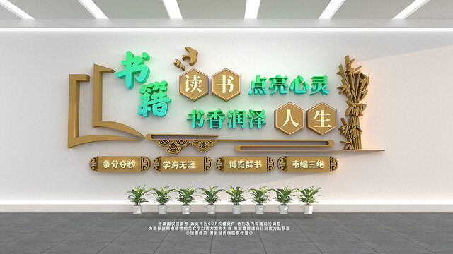 閱讀文化墻
