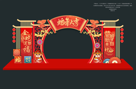 蛇年拱門(mén)