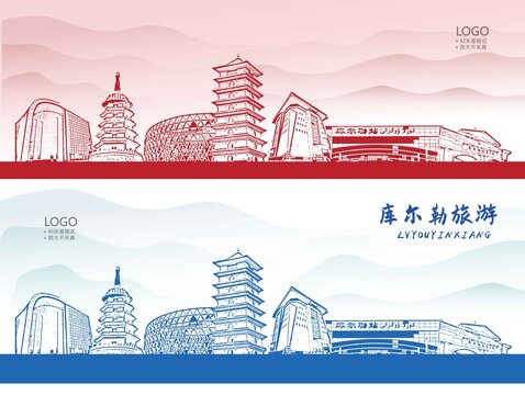 庫爾勒