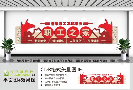 職工之家