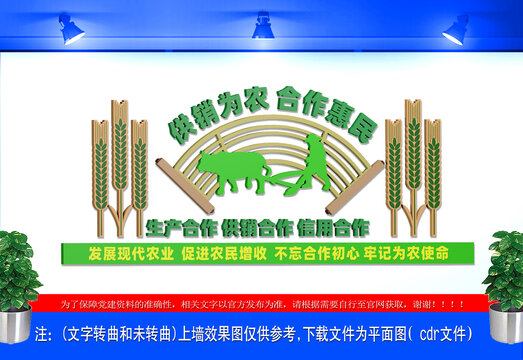 供銷社文化墻
