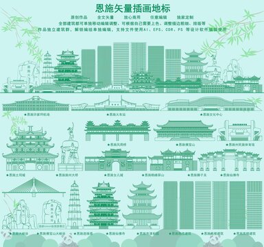 恩施