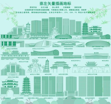 崇左