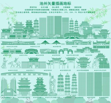 池州