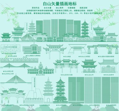 白山