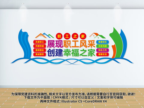 職工幸福之家企業(yè)文化墻