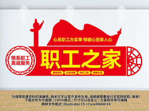 職工之家