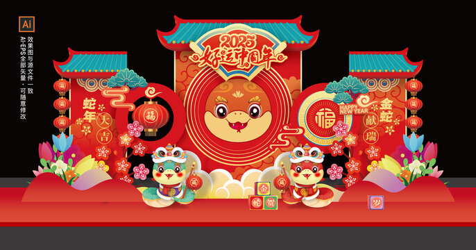 蛇年晚會(huì)舞臺(tái)背景
