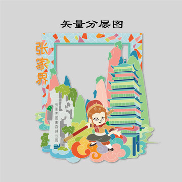 手繪插畫卡通張家界冰箱貼