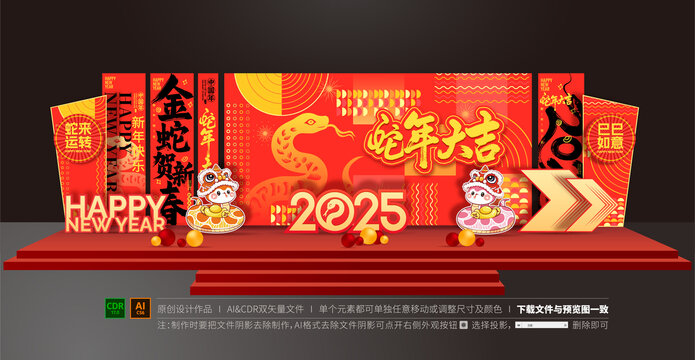 蛇年舞臺(tái)背景