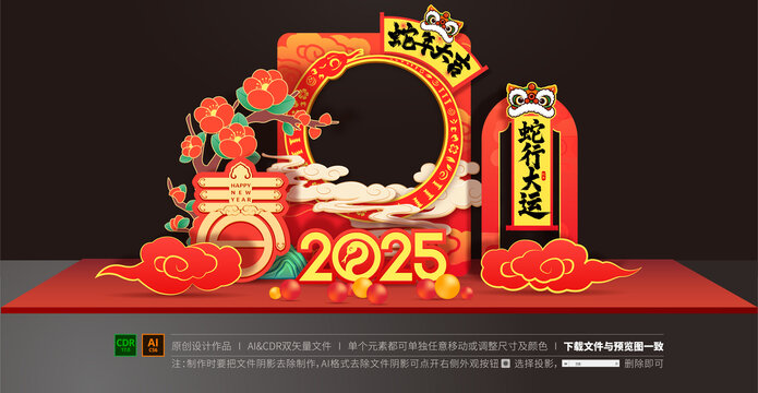 蛇年拍照框