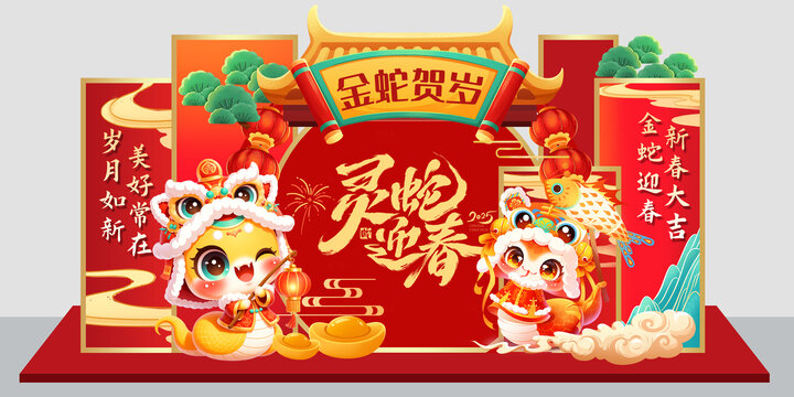 蛇年打卡墻