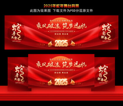 2025年會舞臺背景