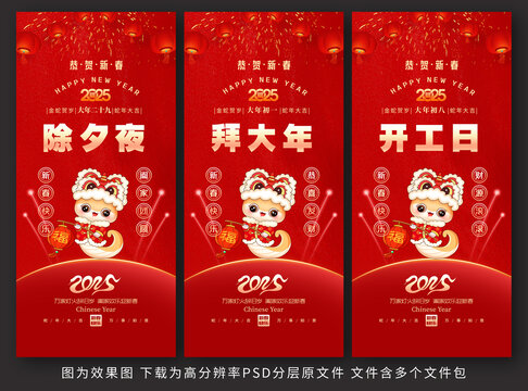 蛇年春節(jié)系列海報(bào)