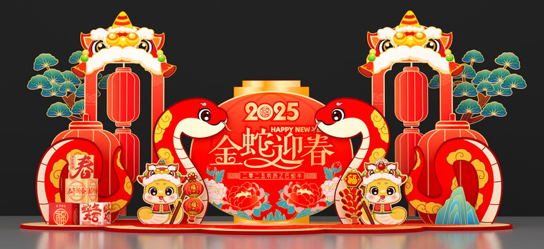 蛇年美陳