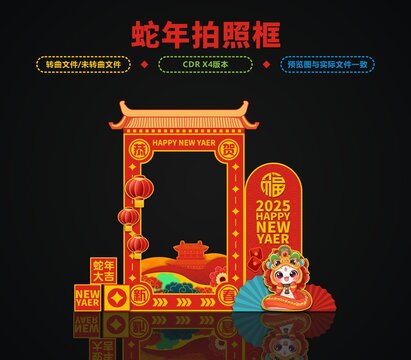 蛇年拍照框