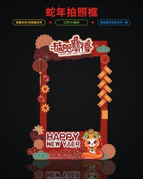 蛇年拍照框