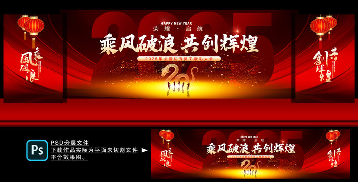 紅色年會(huì)舞臺(tái)背景