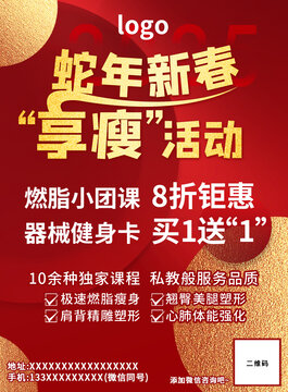 蛇年新春享瘦活動(dòng)健身海報(bào)