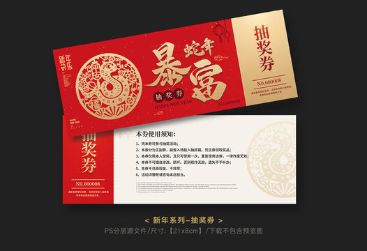 2025年抽獎券