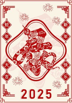 祿字設計2025蛇年