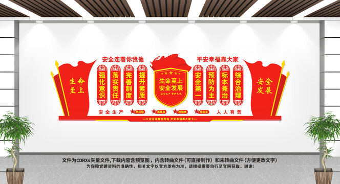 安全生產(chǎn)文化墻