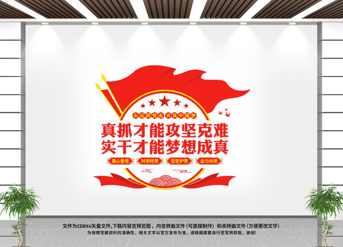 黨建形象墻