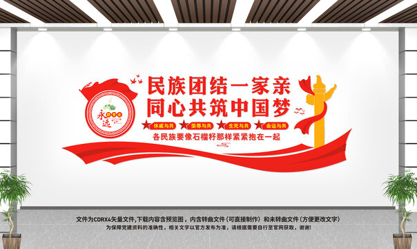 民族團(tuán)結(jié)