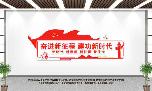 黨建文化墻