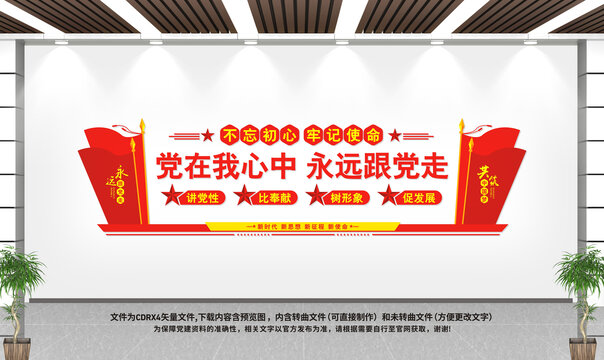 黨建文化墻