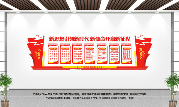 黨建文化墻