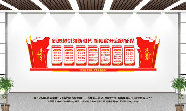 黨建形象墻