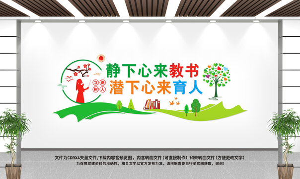 學(xué)校文化墻