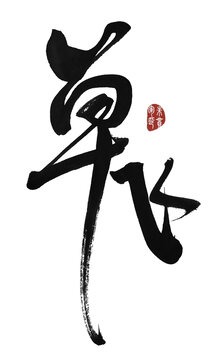 單飛
