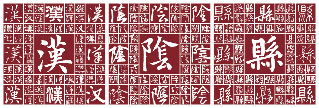 漢陰縣