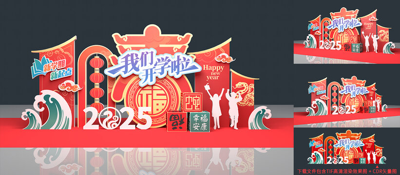 2025開學美陳
