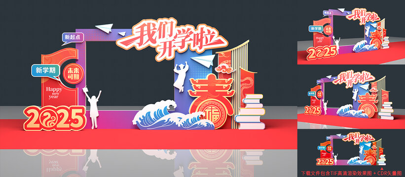 蛇年開(kāi)學(xué)美陳
